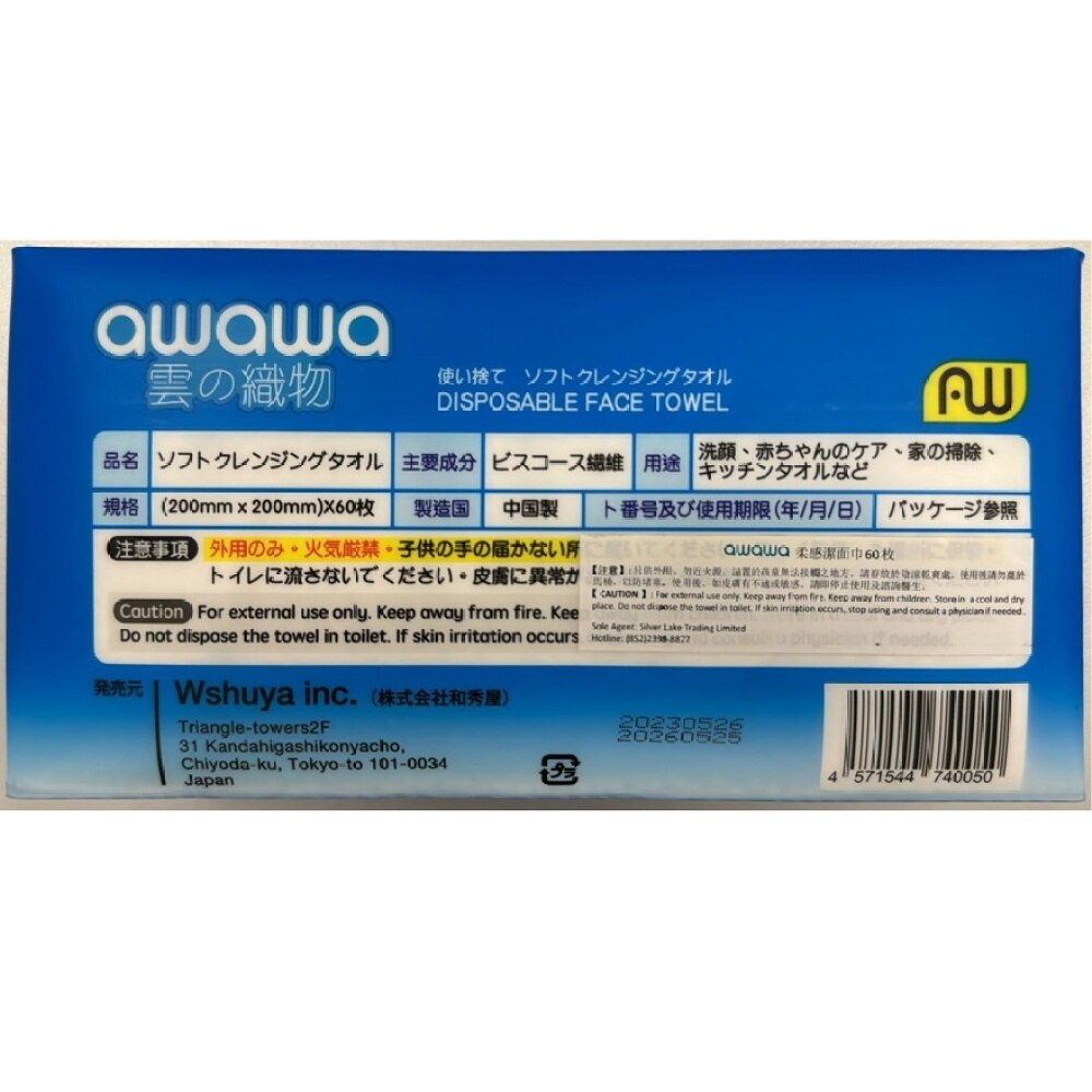 AWAWA AWAWA DISPOSABLE FACE TOWEL 60 PCS Papers Watsons Hong Kong