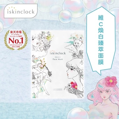 ISKINCLOCK iskinclock 維C煥白臻萃面膜 180g