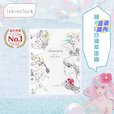 ISKINCLOCK iskinclock 维C焕白臻萃面膜 180g