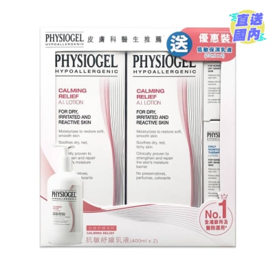 PHYSIOGEL PHYSIOGEL 抗敏紓緩乳液 400ML X 2 優惠裝
