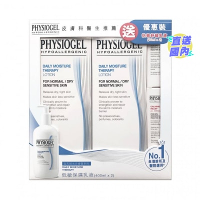 PHYSIOGEL PHYSIOGEL 低敏保湿乳液 400ML X2 优惠装