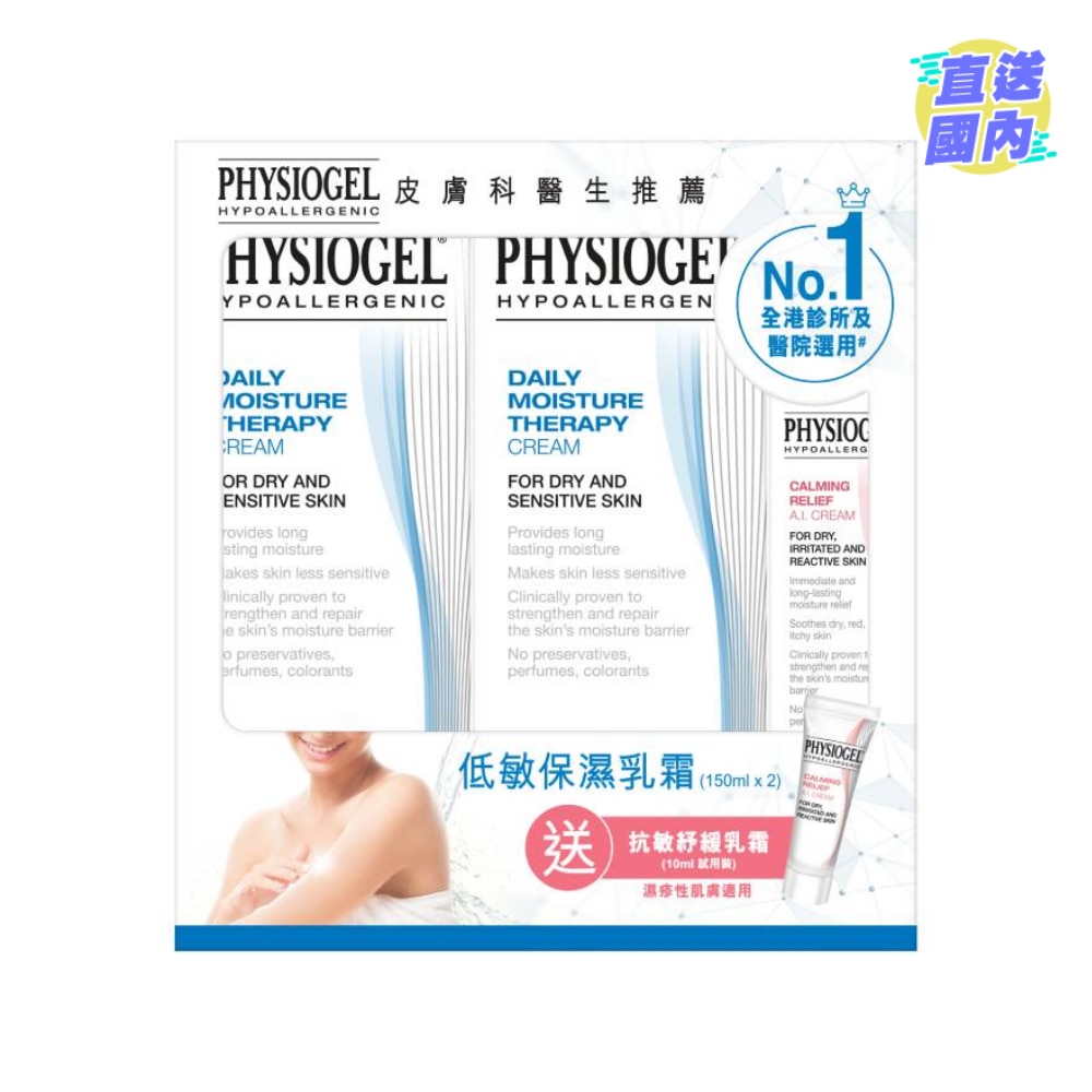 PHYSIOGEL 低敏保濕乳霜 150ML X2 優惠裝