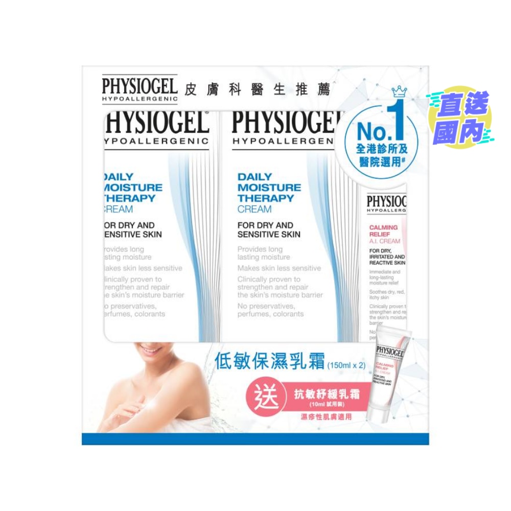 PHYSIOGEL DMT CREAM 150ML X2 BONUS PACK