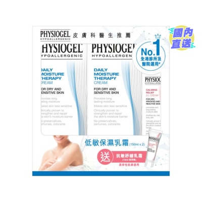 PHYSIOGEL PHYSIOGEL 低敏保濕乳霜 150ML X2 優惠裝