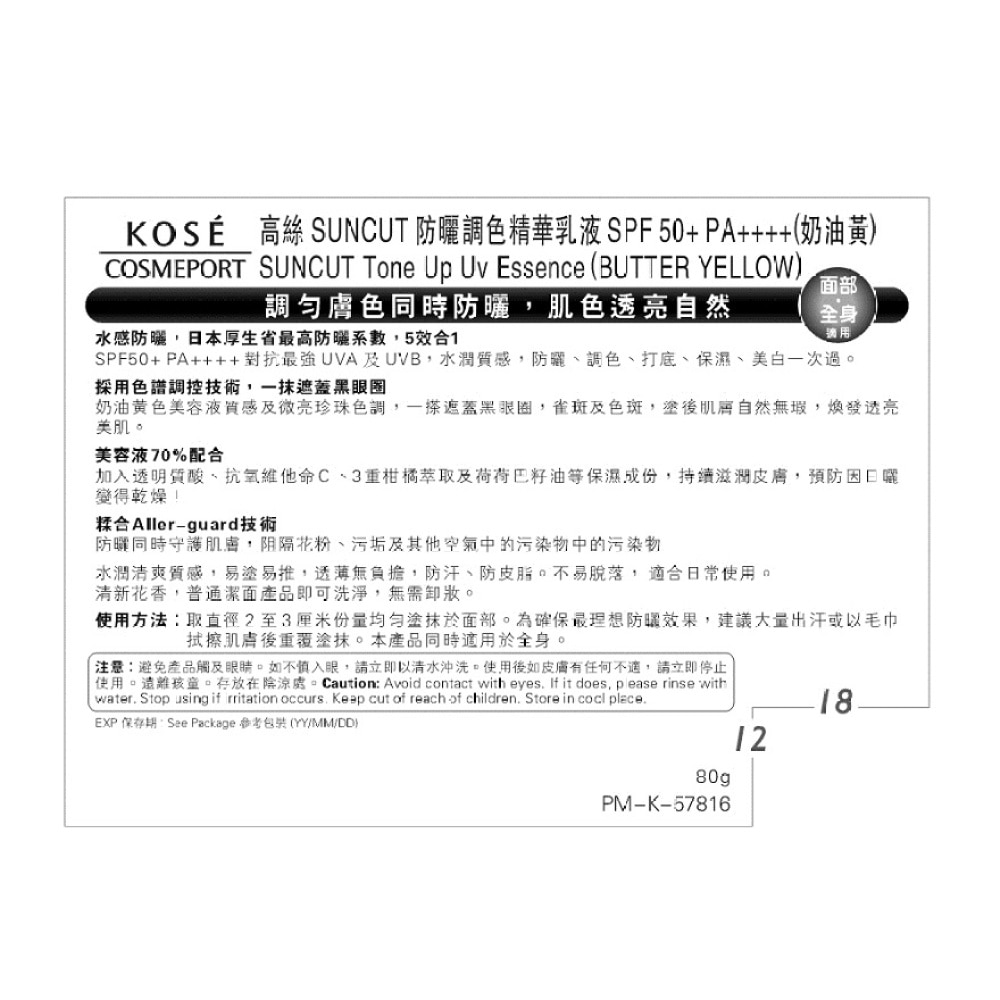 SUNCUT防曬調色精華乳液 SPF50+ PA++++ (奶油黃) 80g