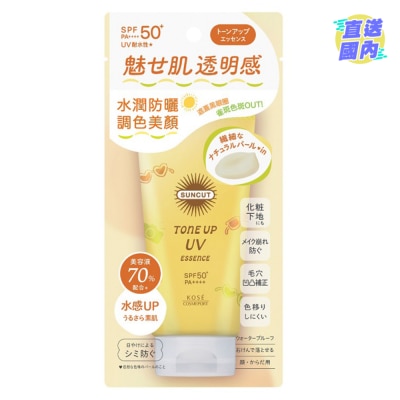 KOSE SUNCUT防曬調色精華乳液 SPF50+ PA++++ (奶油黃) 80g