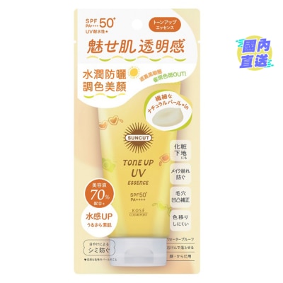 KOSE SUNCUT防晒调色精华乳液 SPF50+ PA++++ (奶油黄) 80g