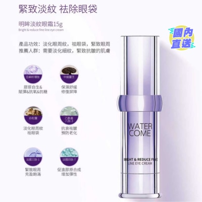 WATER COME 水之蔻明眸淡纹眼霜