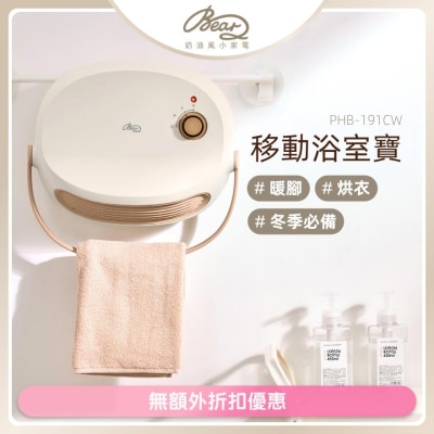 BEAR PORTABLE BATHROOM HEATER PBH-191CW (SUPPLIER DELIVERY–6 WORKING DAYS)