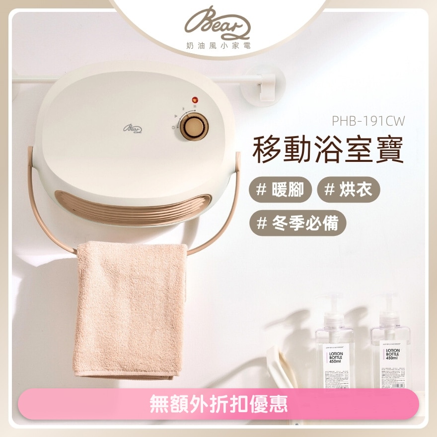 移动浴室宝 PBH-191CW (商家直送-6个工作天内送到府上)