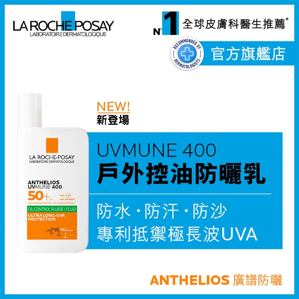 Anthelios UVMUNE 400 Oil Control Fluid 50ml