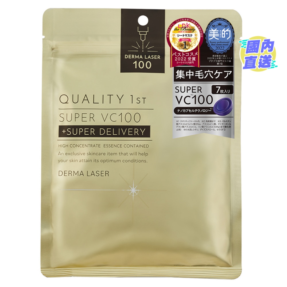 QUALITY FIRST 激光速效系列透亮4重维他命C面膜 7片