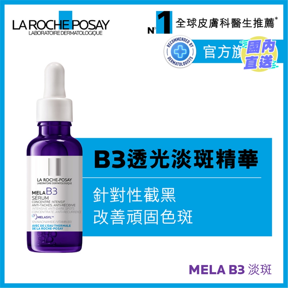 B3透光淡斑精华 30毫升