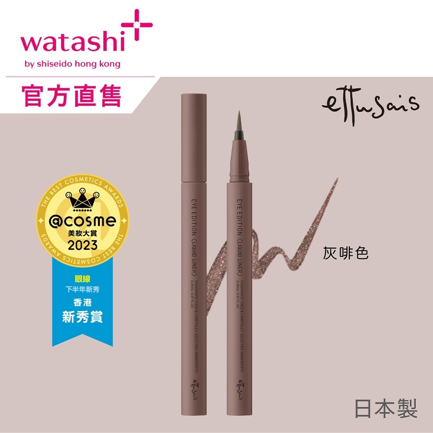 稜鏡光感柔滑眼线液 05 灰啡色
