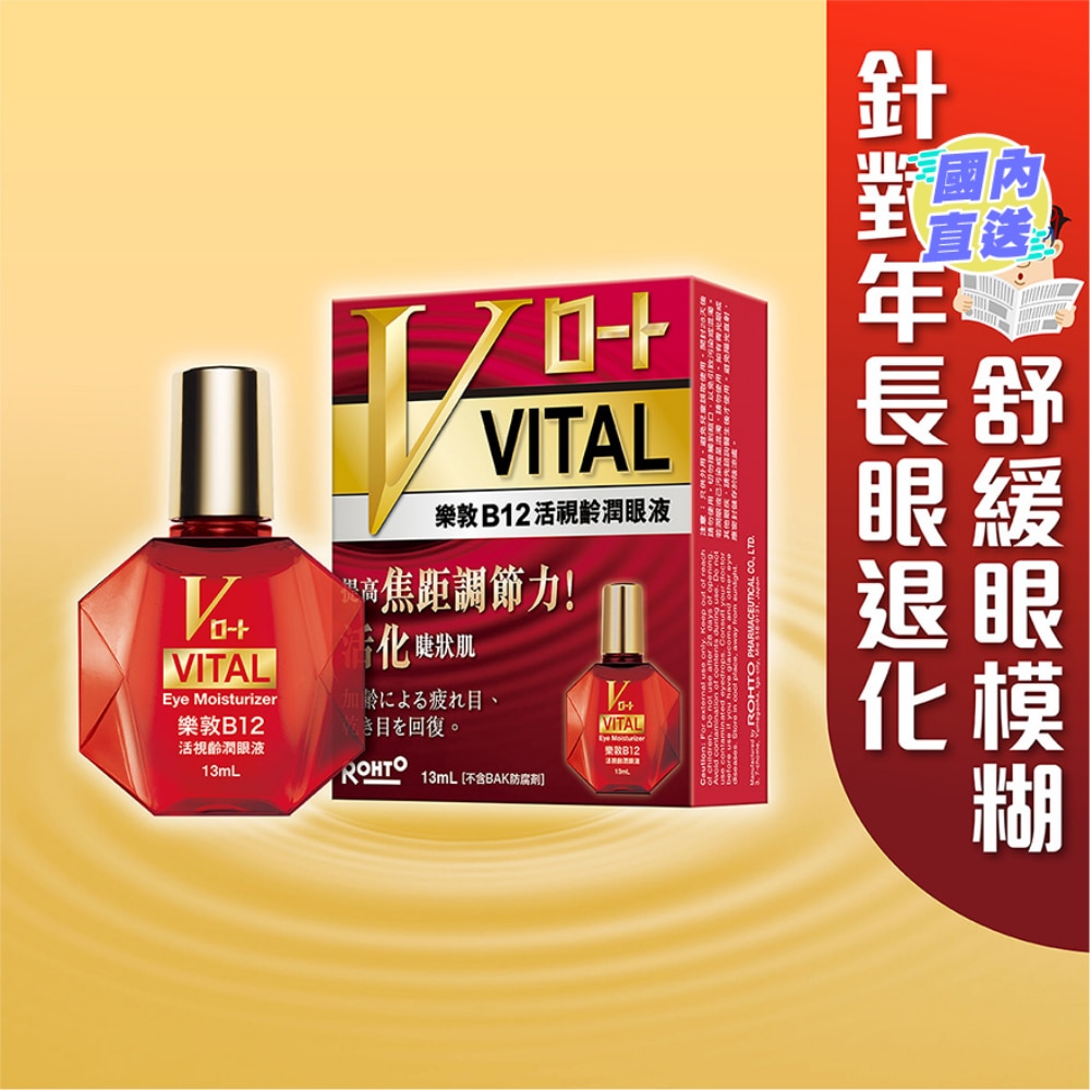 樂敦B12活視齡潤眼液 13ML