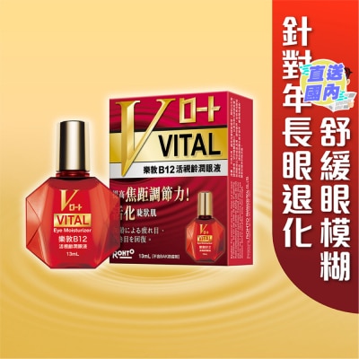 ROHTO 樂敦B12活視齡潤眼液 13ML