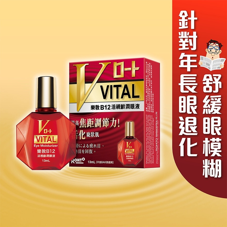 乐敦B12活视龄润眼液 13ML