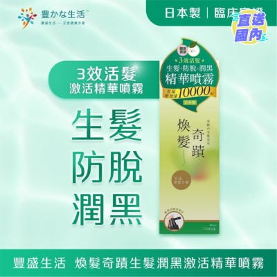 豐盛生活 焕发奇迹生发润黑激活精华喷雾80毫升