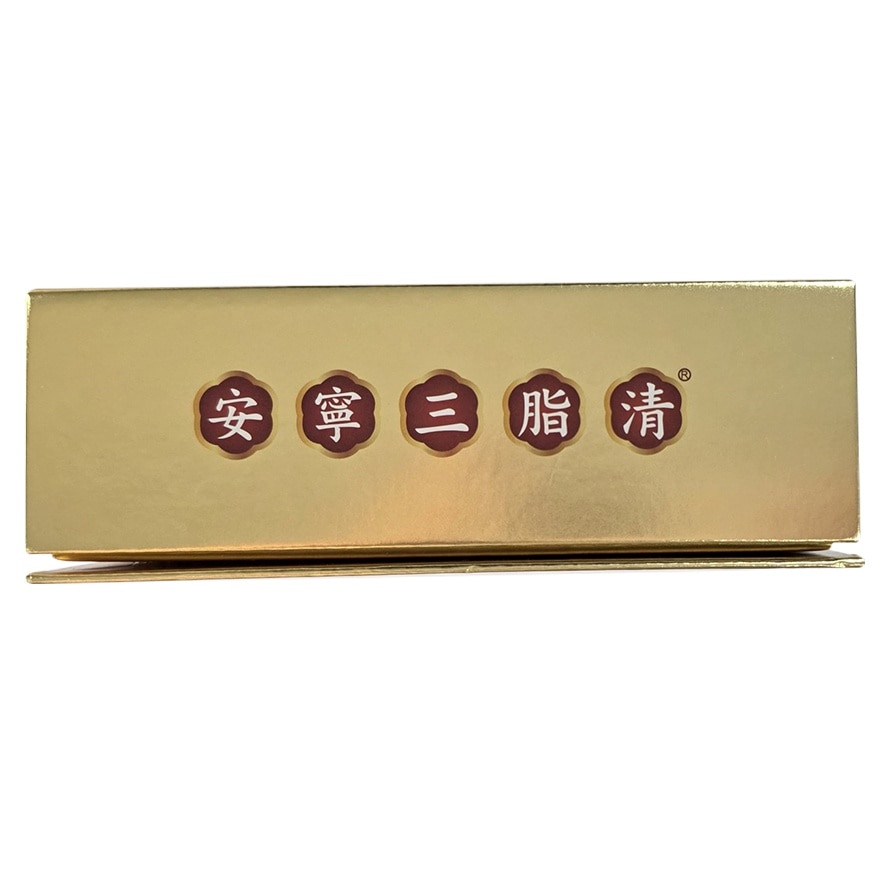 同溢堂安寕三脂清