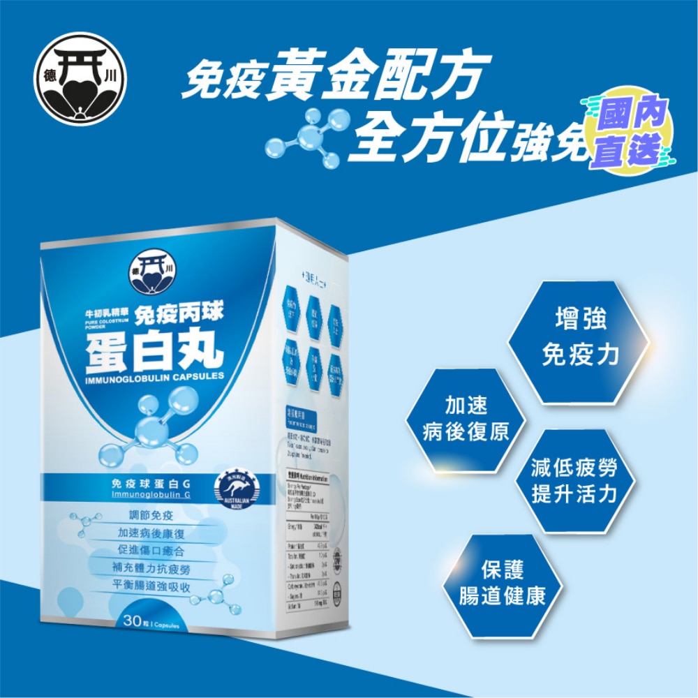 免疫丙球蛋白丸