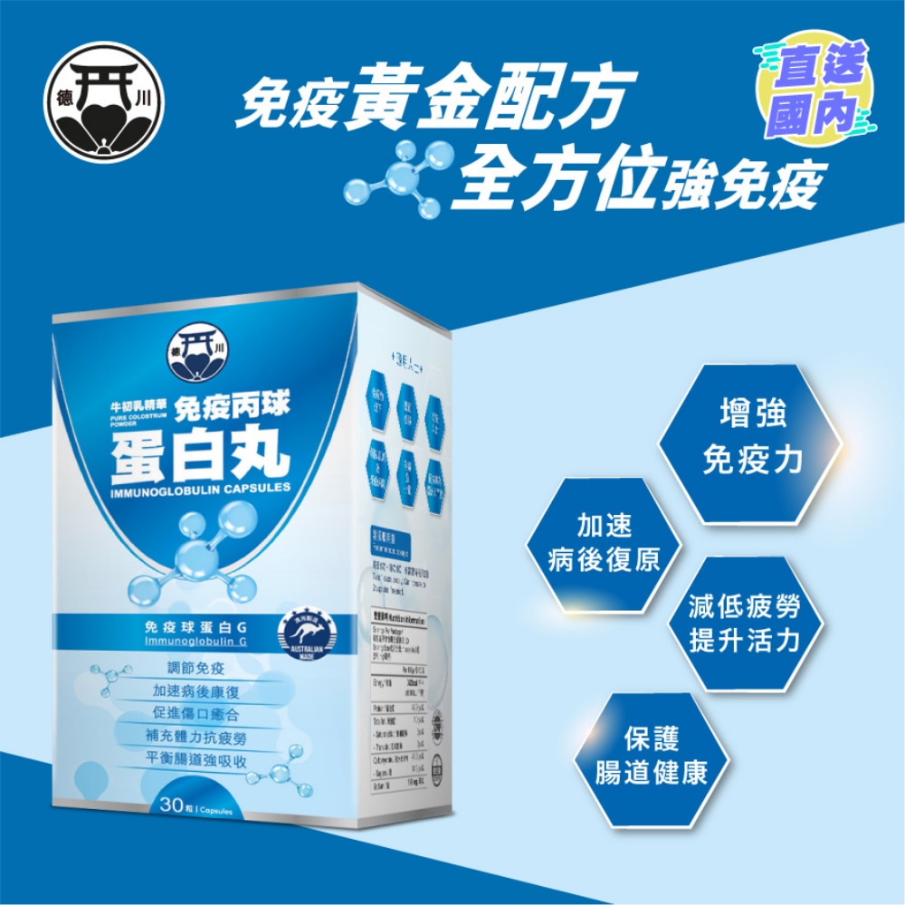 免疫丙球蛋白丸