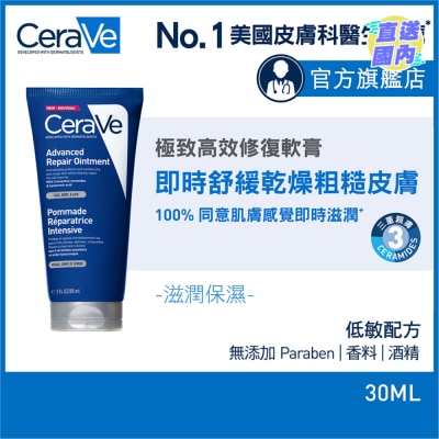 CeraVe 极致高效修复软膏 50ML