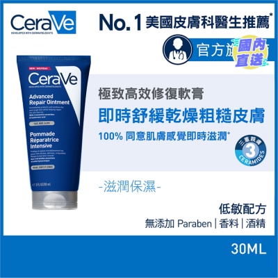 CeraVe 极致高效修复软膏 50ML