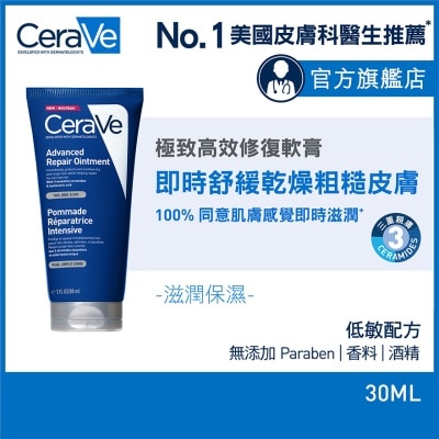 CeraVe 極致高效修復軟膏 50ML