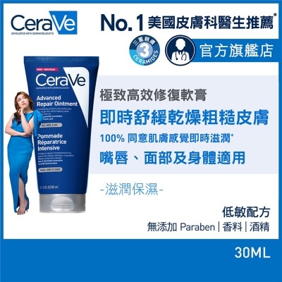 CERAVE ADVANCED REPAIR OINTMENT 50ML