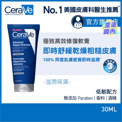CeraVe 極致高效修復軟膏 50ML