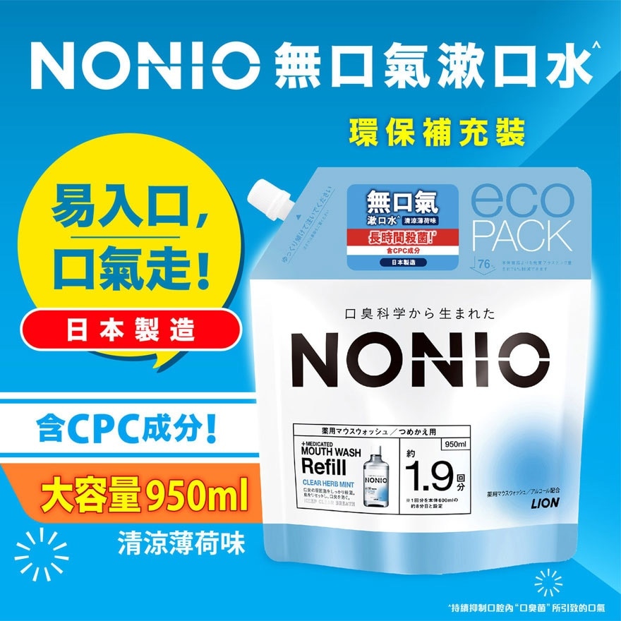 NONIO 無口氣漱口水補充裝 (清涼薄荷味) 950毫升