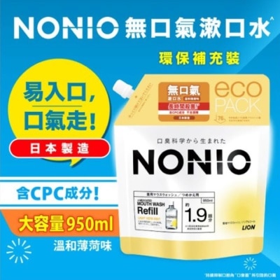 NONIO NONIO Mouthwash Refill (Non-alcohol Light Herb Mint) 950ML