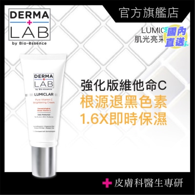 DERMA LAB 純C原生光感淨白霜