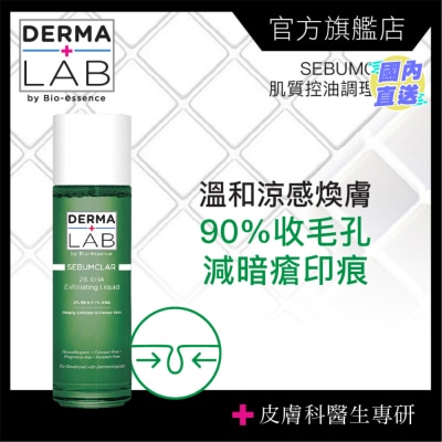 DERMA LAB 2%水楊酸煥膚調理水 160ml