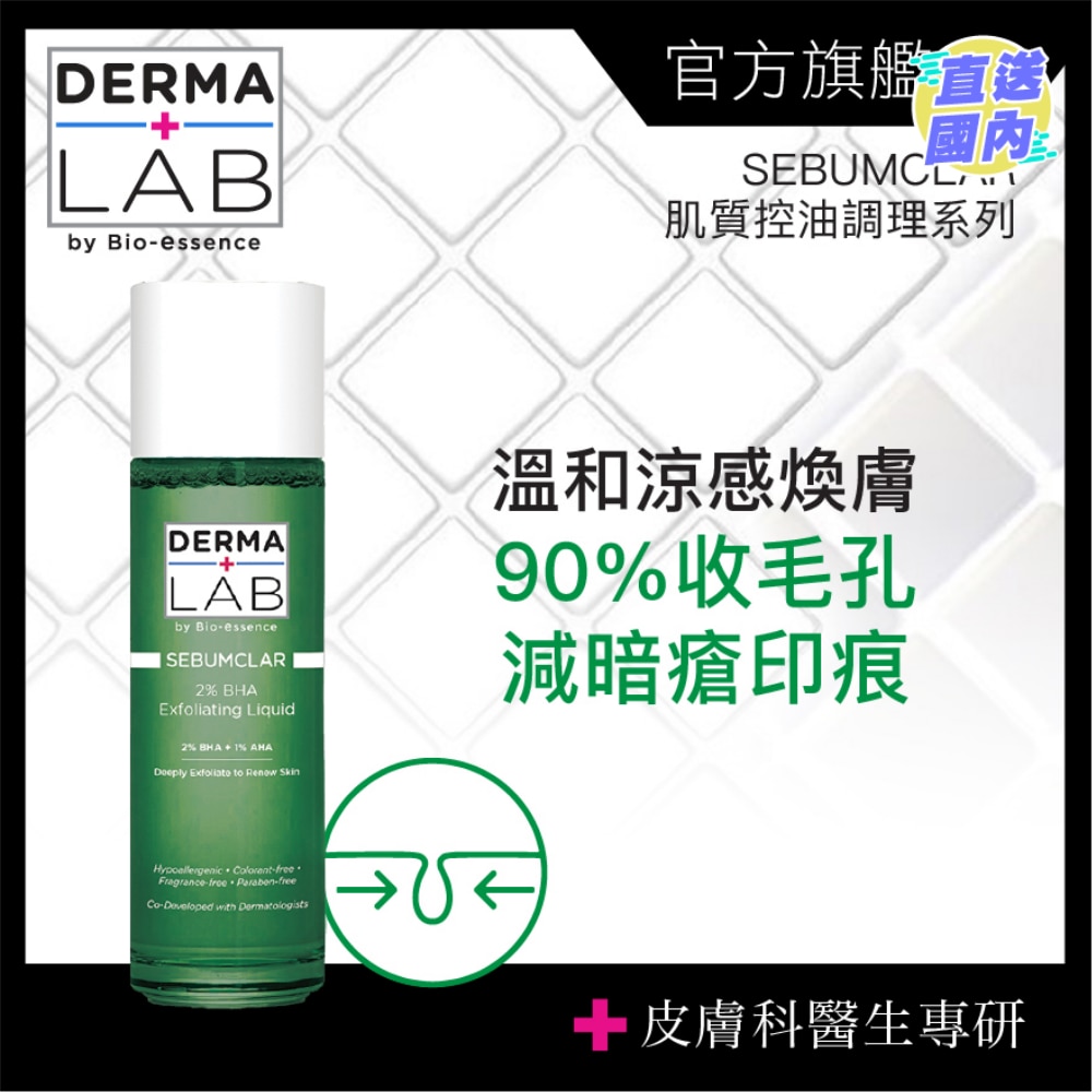 2%水杨酸焕肤调理水 160ml