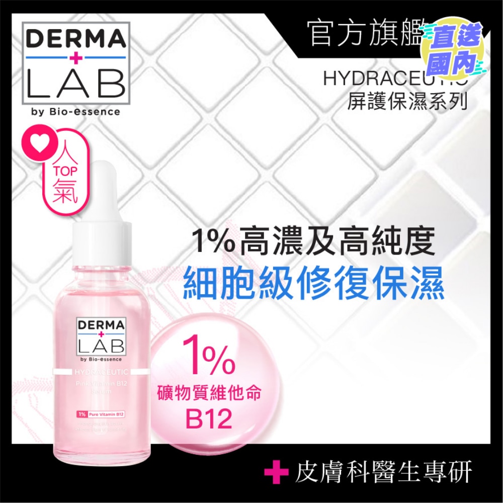 原生粉嫩維他命B12精華 30ml