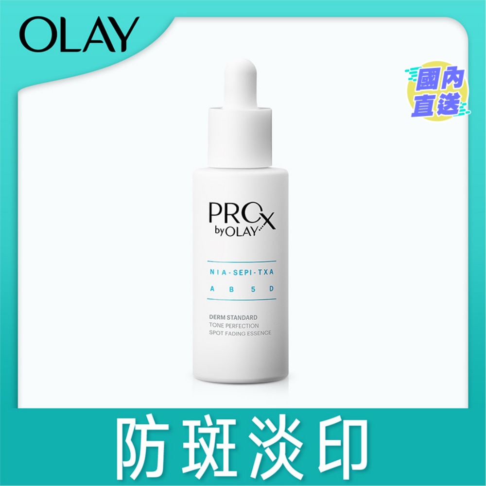 OLAY PROX晳顏祛斑精华液 40ML
