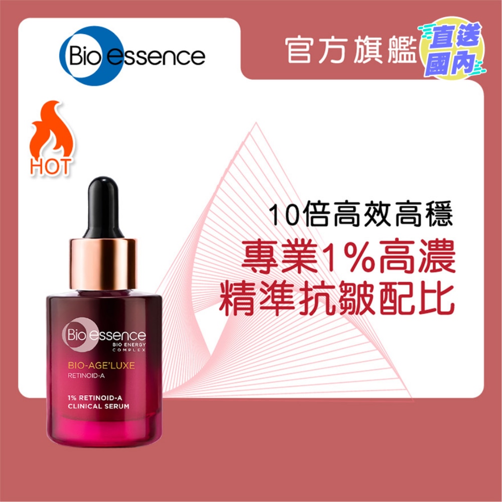 臻萃原生1%極限維他命A醇抗皺精華