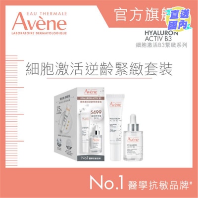 EAU THERMALE AVENE 細胞激活B3緊緻尊貴套裝