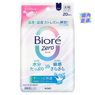 BIORE BIORE ZERO BODY SHEET - SOAP