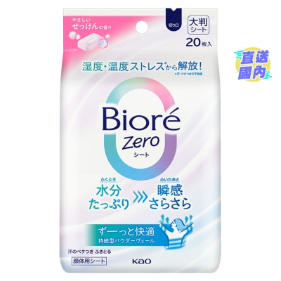 BIORE 碧柔極爽去汗淨味紙 (香皂味)