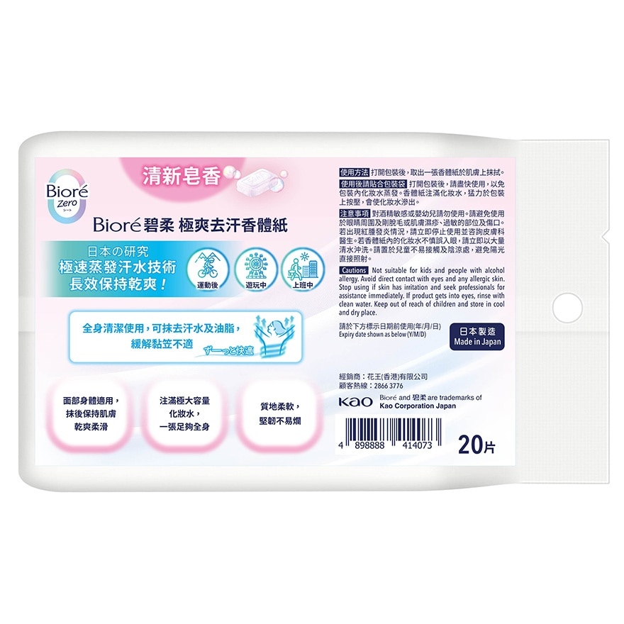 BIORE ZERO BODY SHEET - SOAP