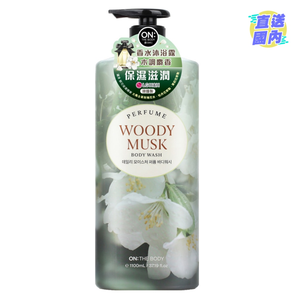 香水沐浴露 1100毫升 (木调麝香)