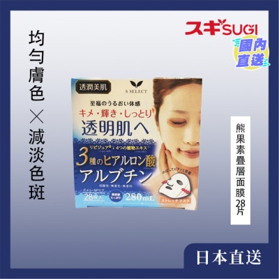 S-SELECT S-SELECT ARBUTIN LAYER MASK 28 PIECES