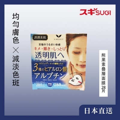 S-SELECT S-SELECT ARBUTIN LAYER MASK 28 PIECES