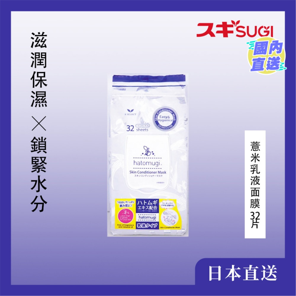 S-SELECT BARLEY LOTION MASK 32 PIECES