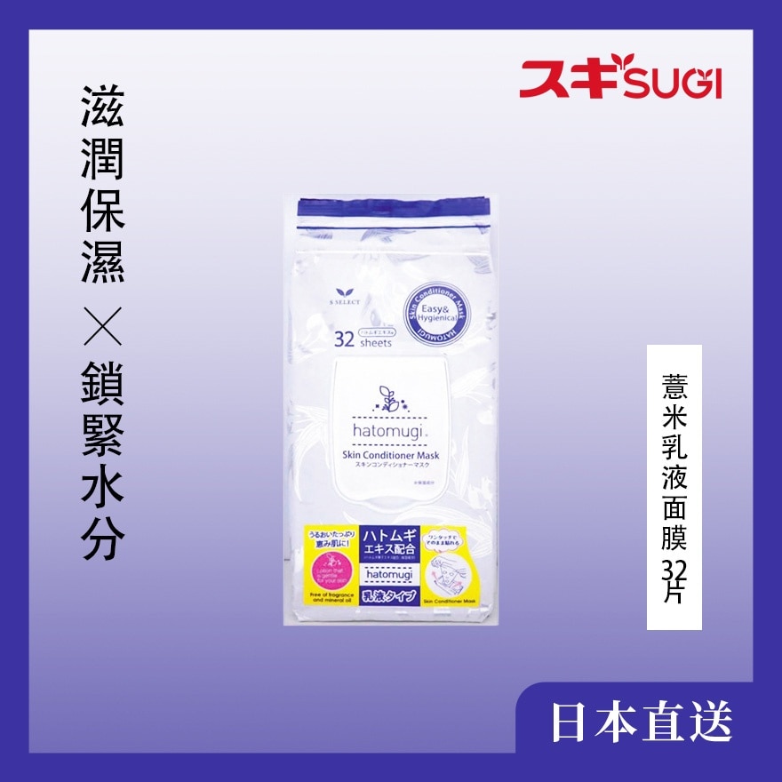 S-SELECT 薏米乳液面膜 32片