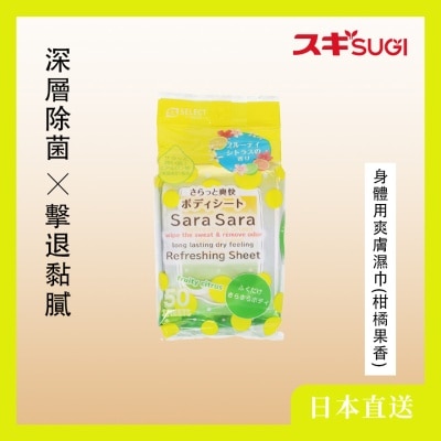 S-SELECT S-SELECT BODY WIPES (CITRUS SCENT)