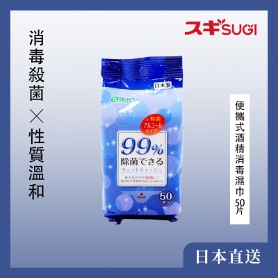 S-SELECT S-SELECT 便攜式酒精消毒濕巾 50片