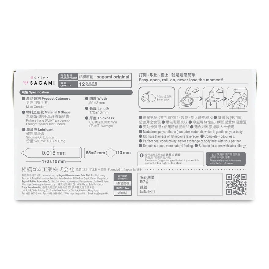 相模原創 0.01 12片裝 PU 安全套